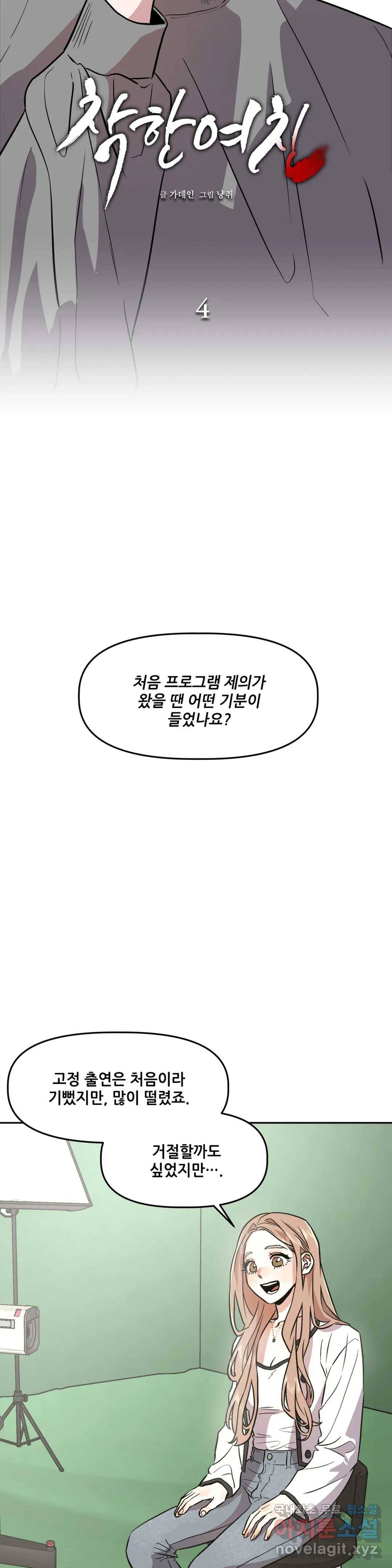 착한 여친 4화 3