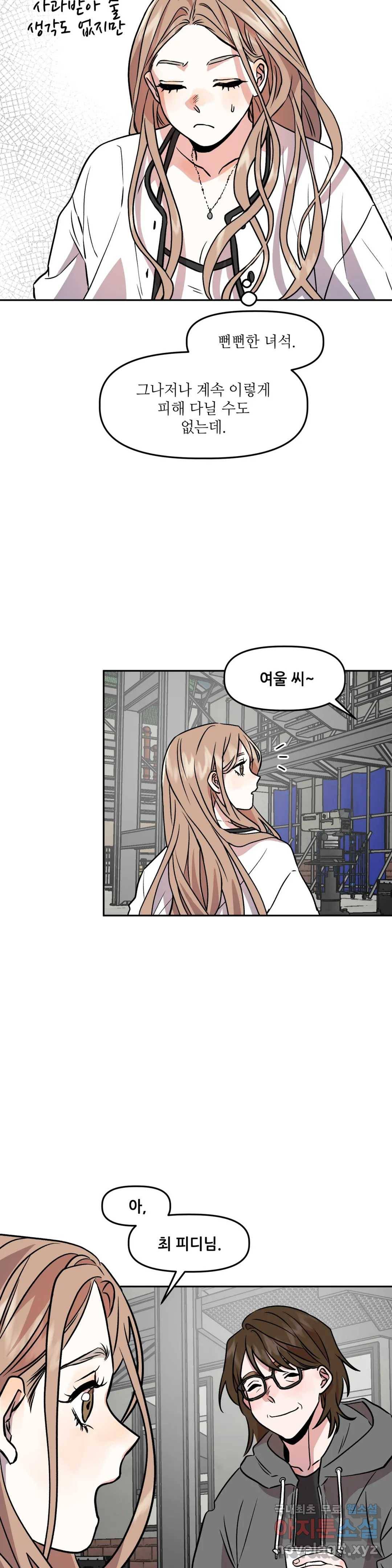 착한 여친 4화 9