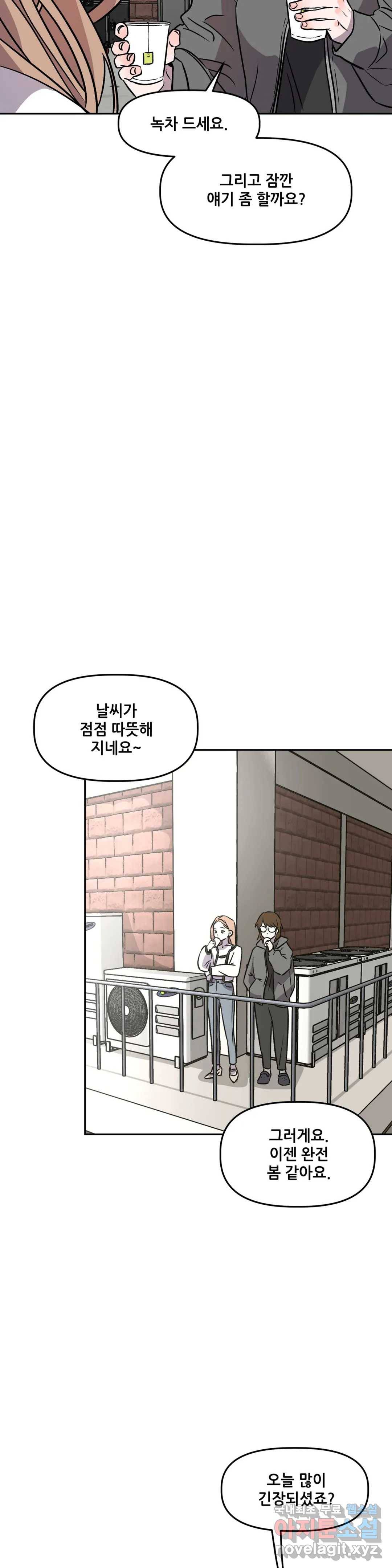 착한 여친 4화 10