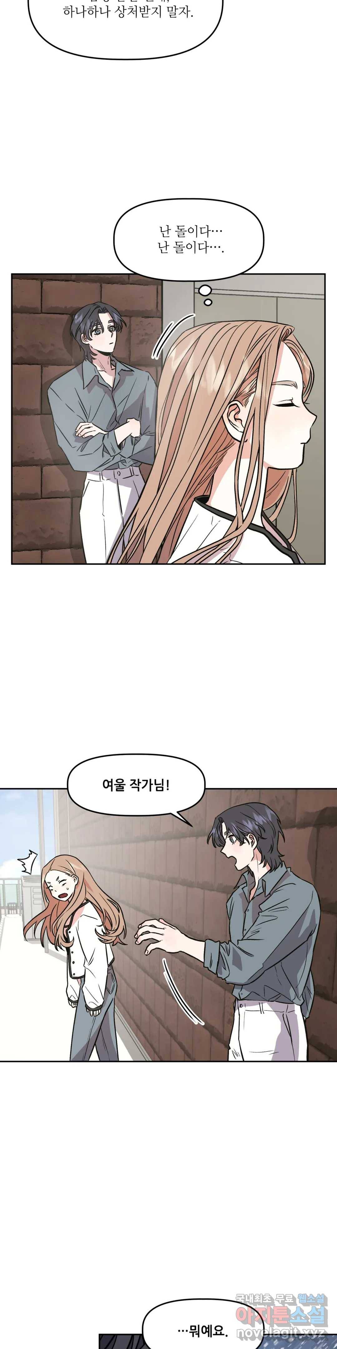 착한 여친 4화 17