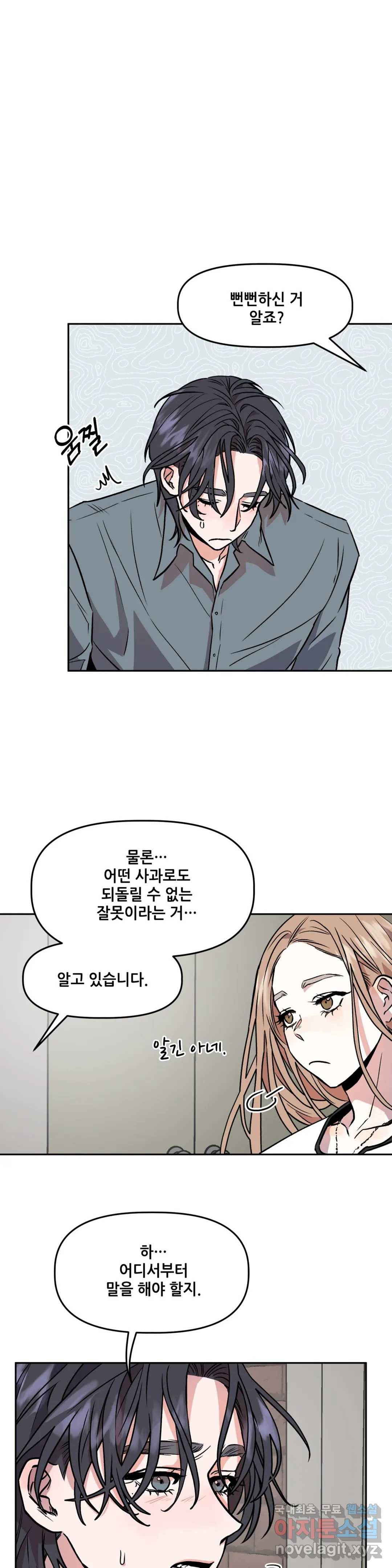 착한 여친 4화 19