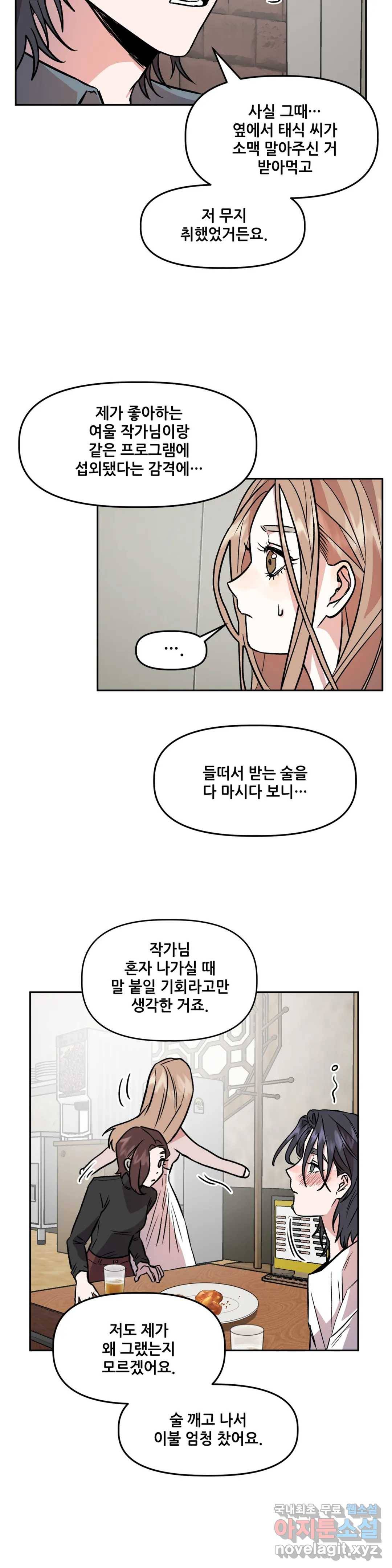 착한 여친 4화 20