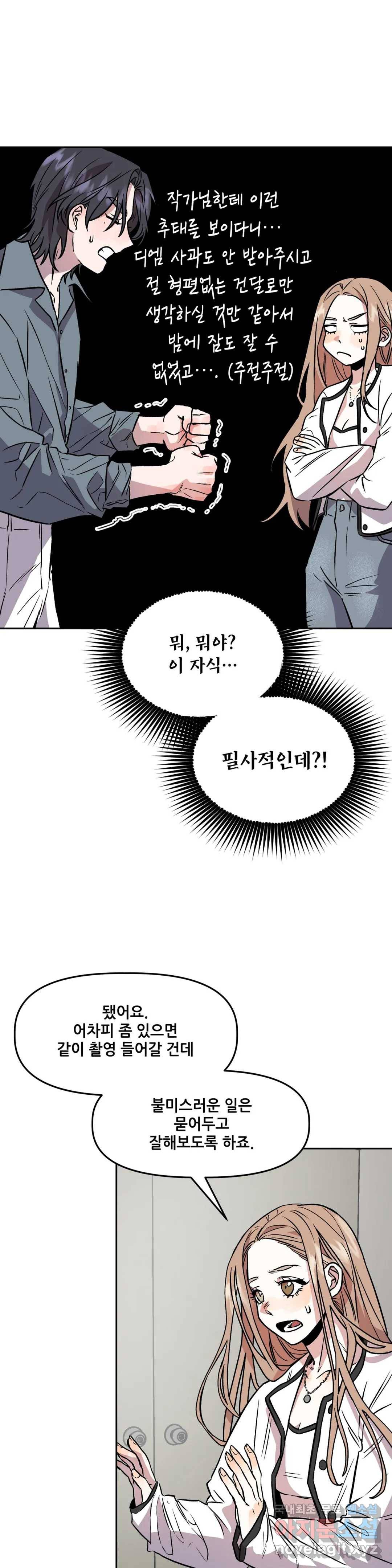 착한 여친 4화 21