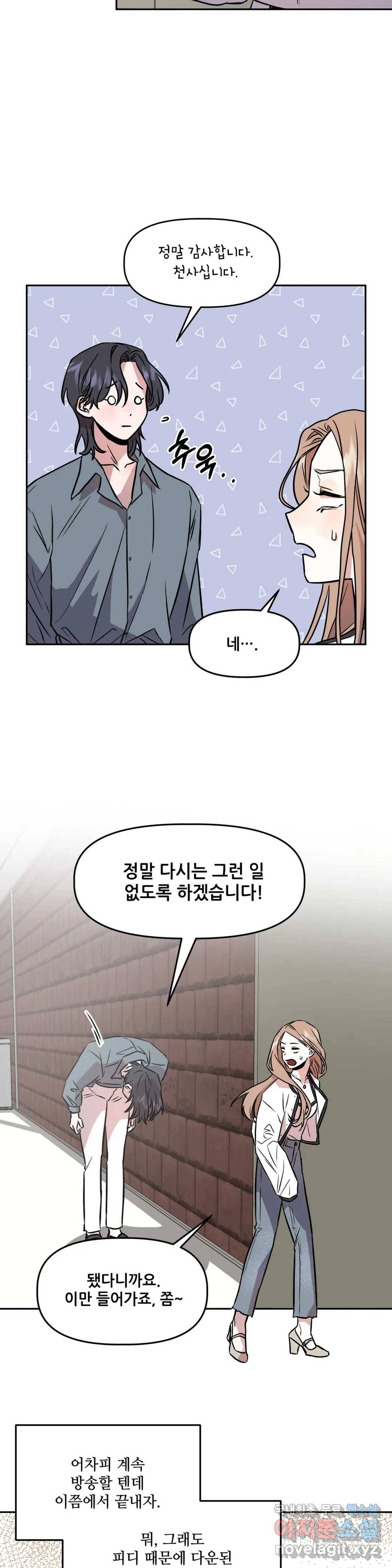 착한 여친 4화 22