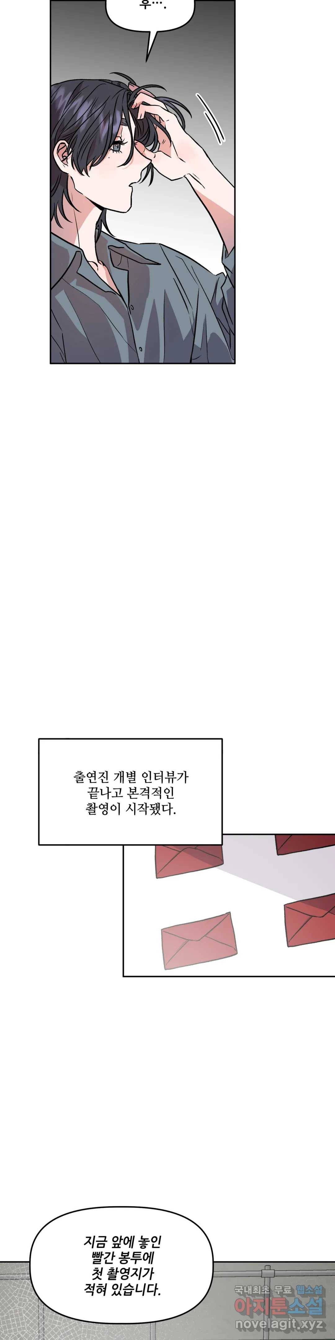 착한 여친 4화 24