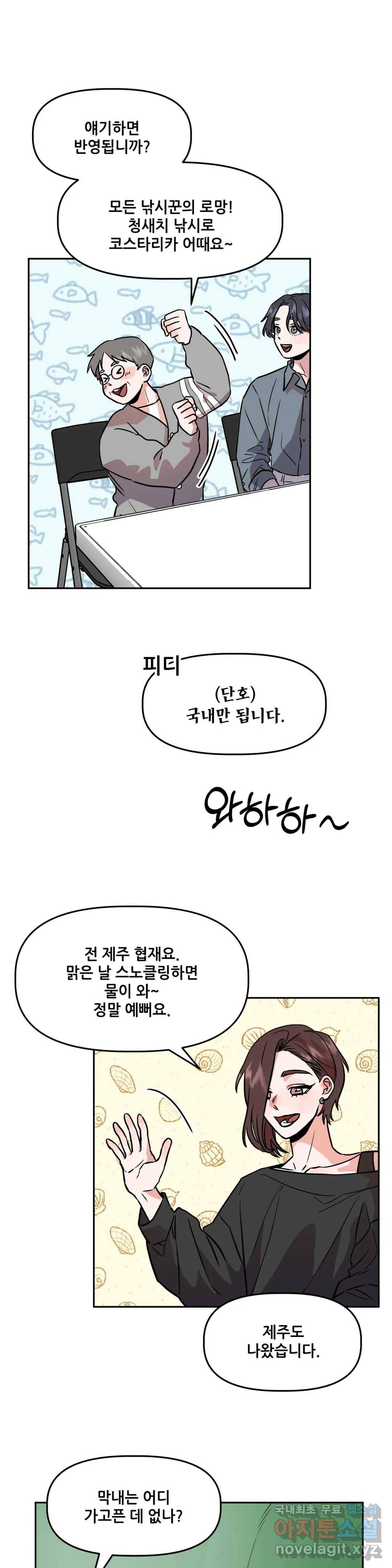착한 여친 4화 26