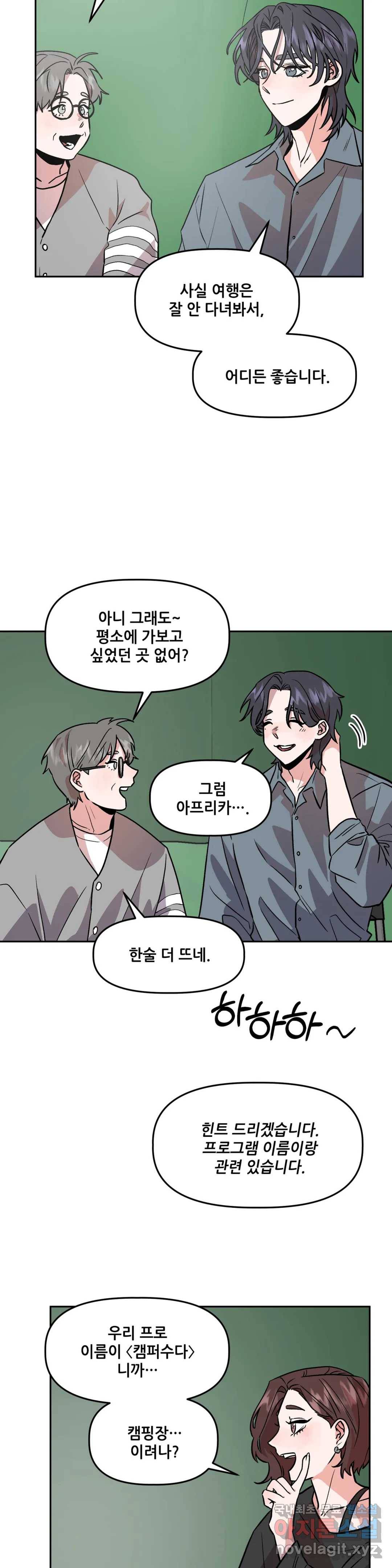 착한 여친 4화 27