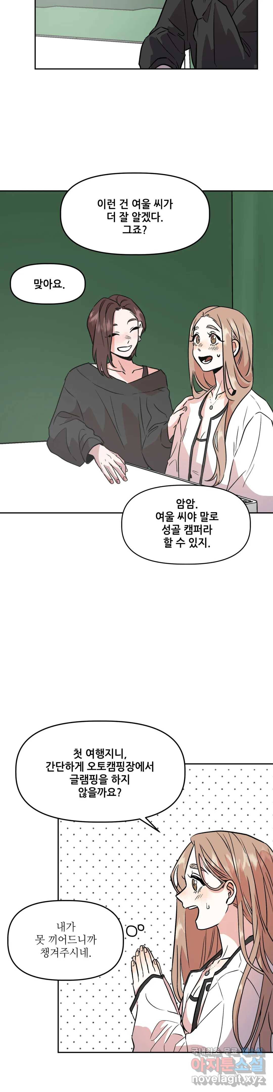 착한 여친 4화 28