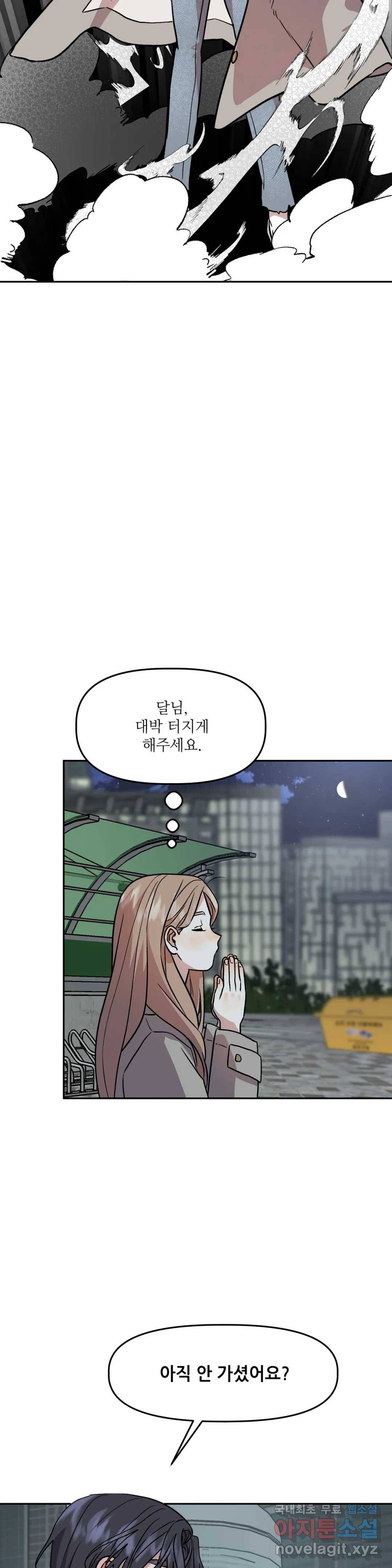 착한 여친 4화 35