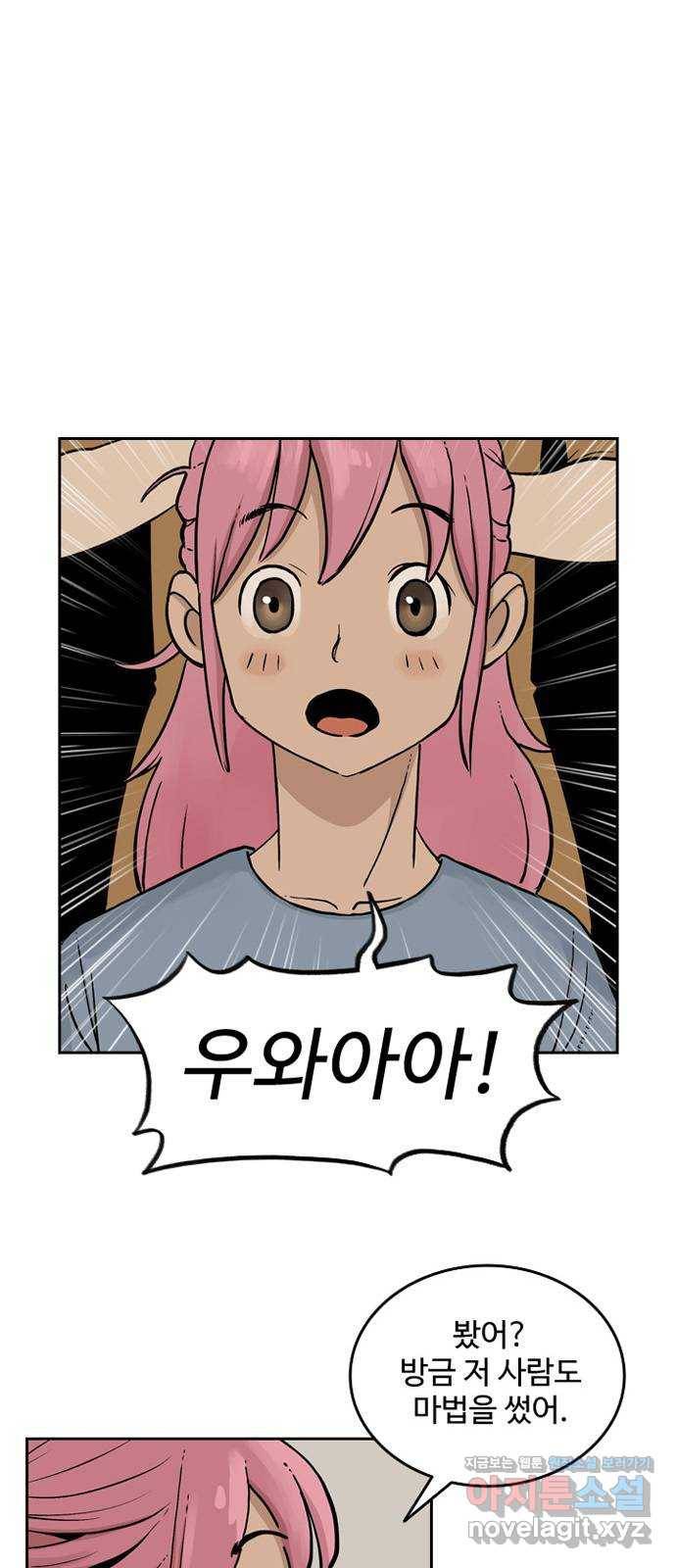 마법사랑해 47화 9