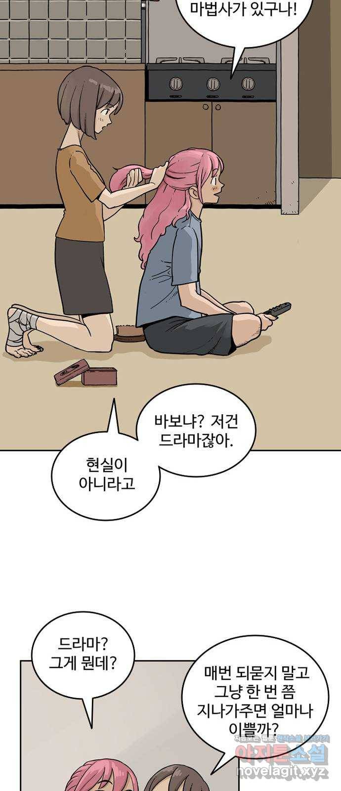 마법사랑해 47화 11