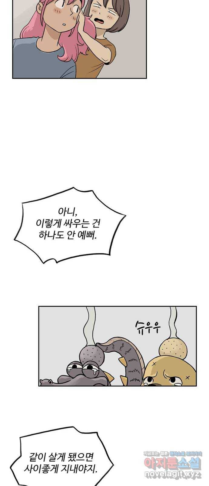 마법사랑해 47화 12