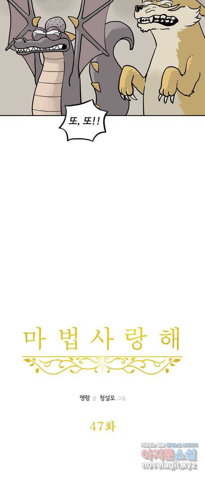 마법사랑해 47화 15
