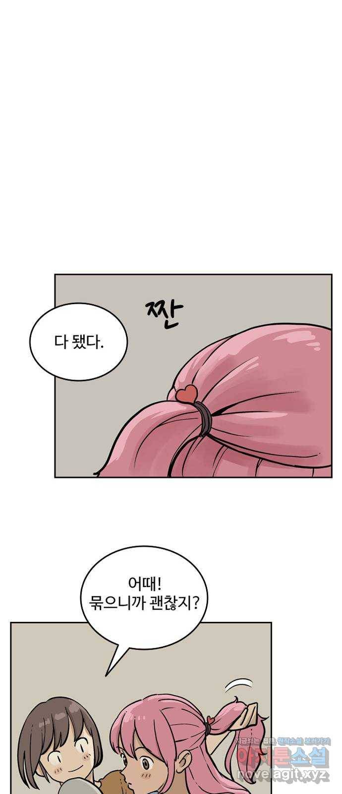마법사랑해 47화 16
