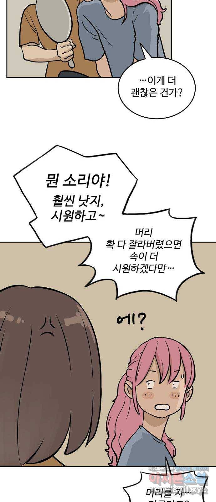 마법사랑해 47화 17