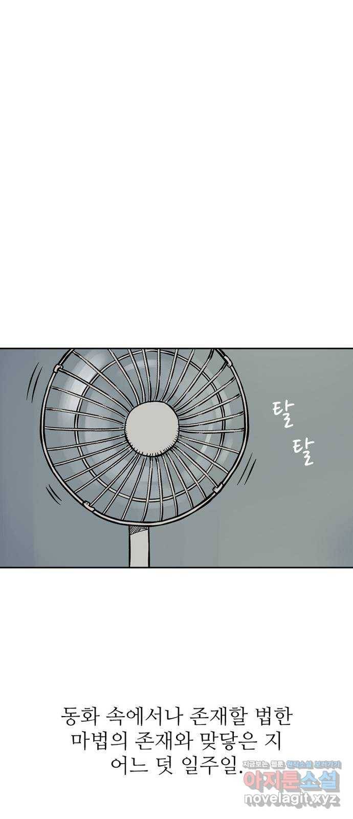 마법사랑해 47화 19