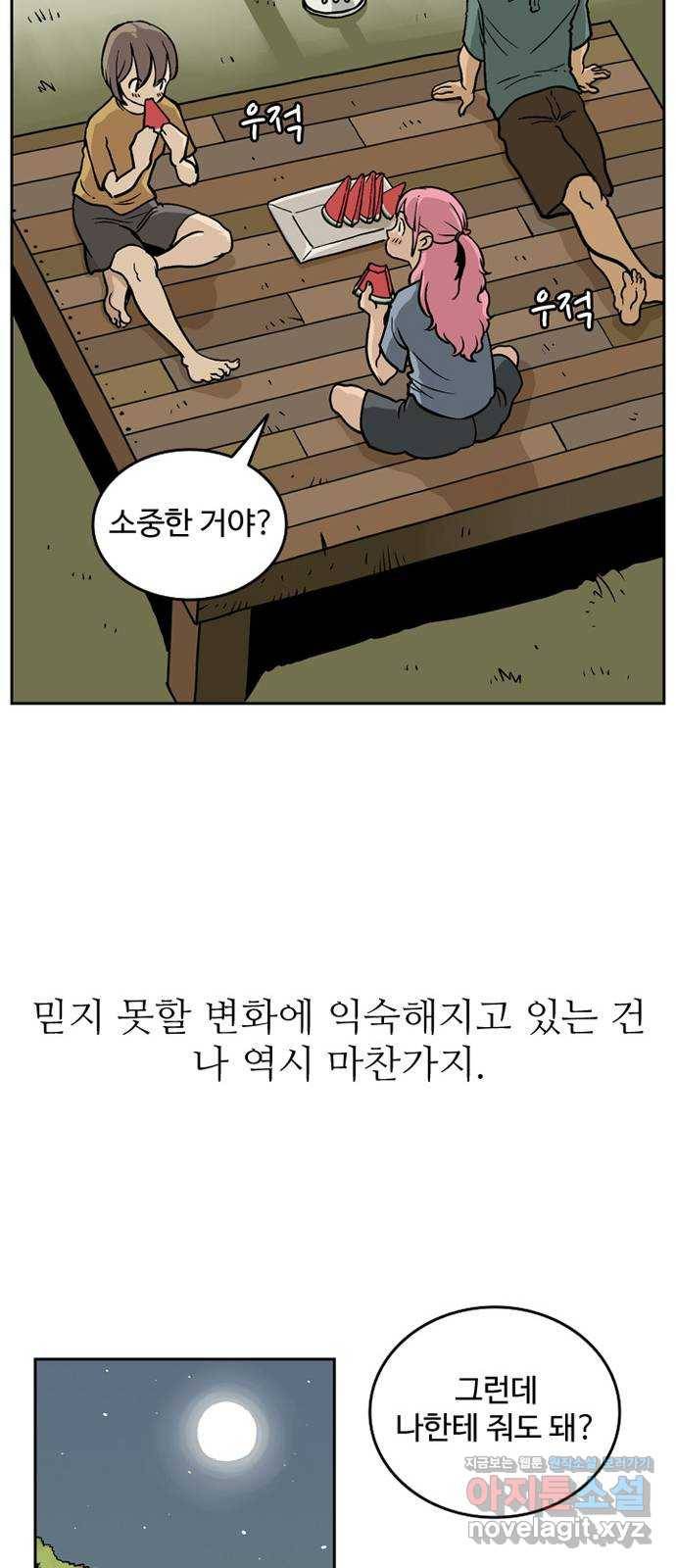 마법사랑해 47화 21
