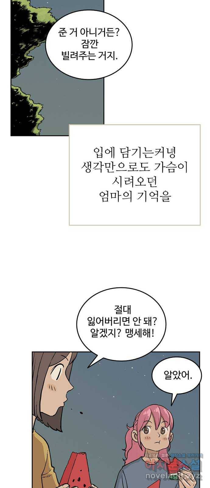 마법사랑해 47화 22