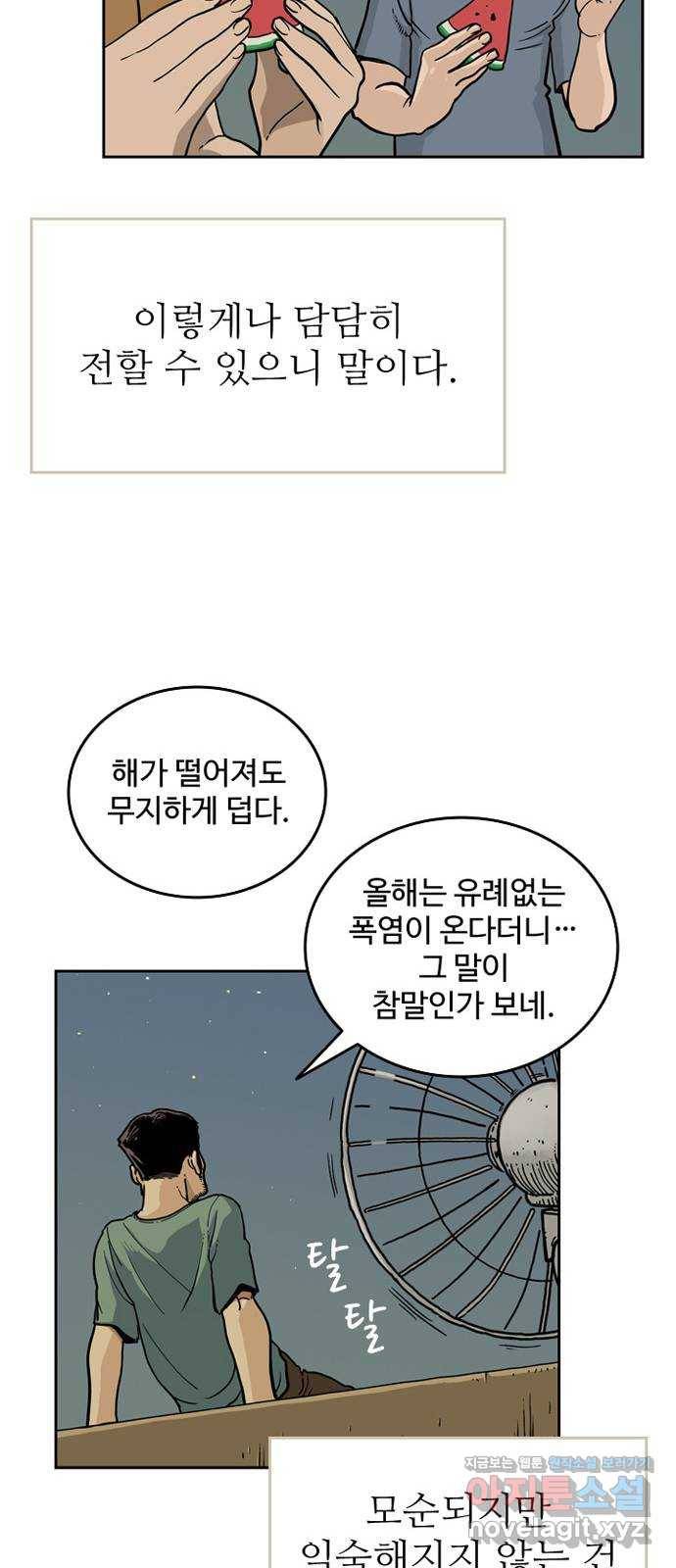 마법사랑해 47화 23