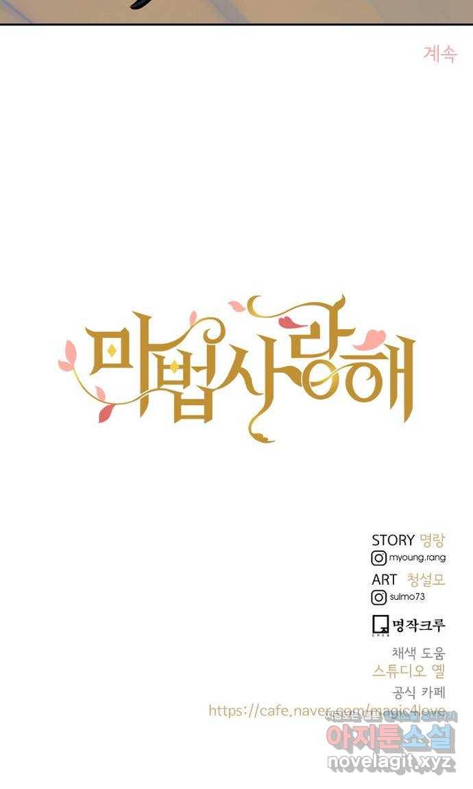 마법사랑해 47화 61