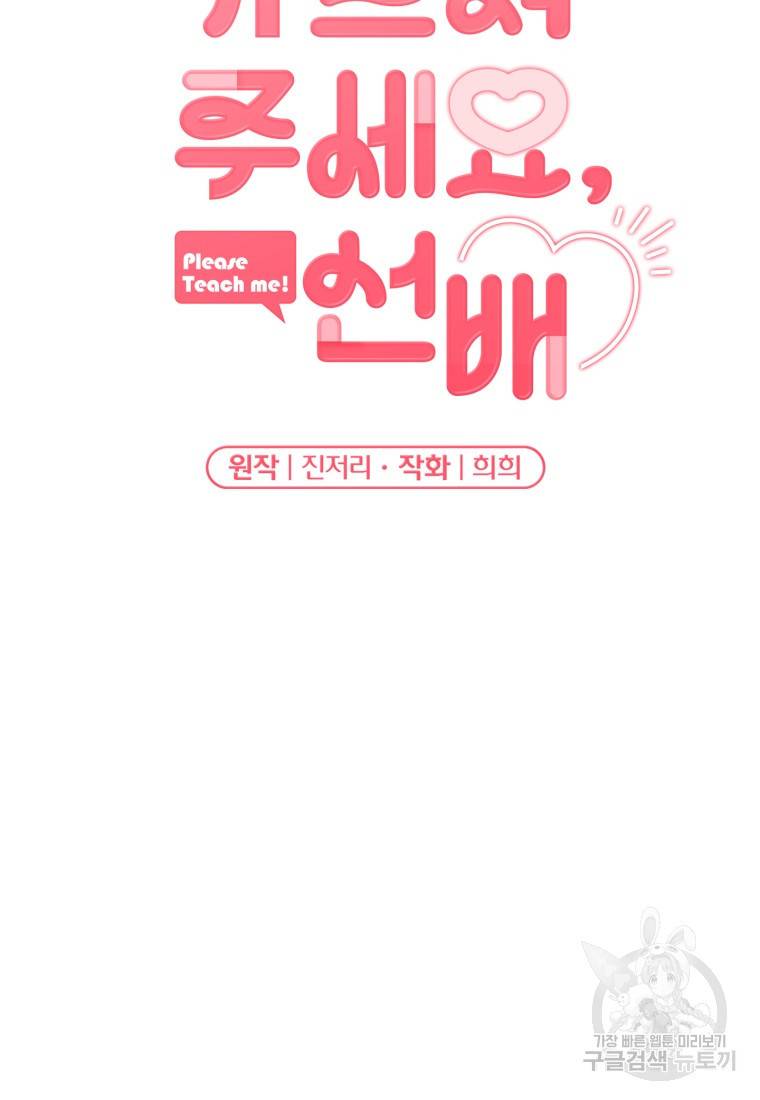 가르쳐주세요, 선배 5화 11