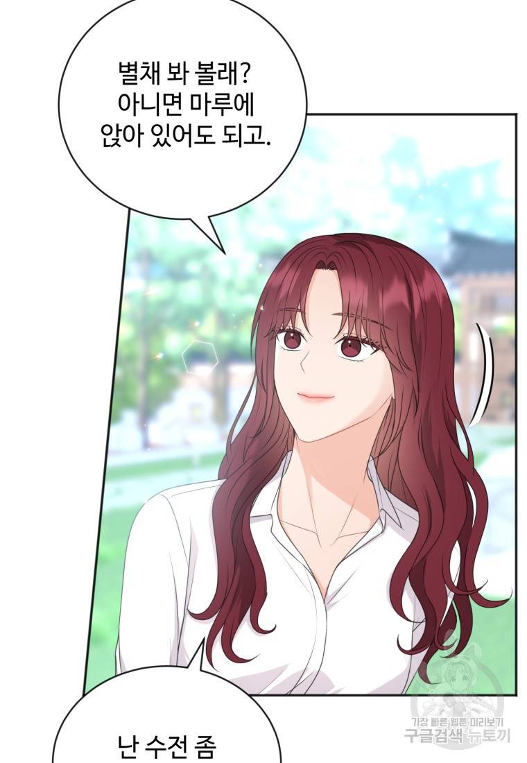 가르쳐주세요, 선배 5화 21