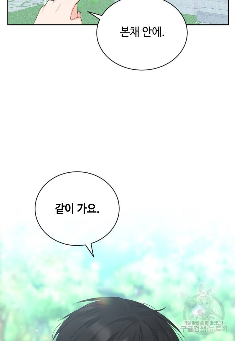 가르쳐주세요, 선배 5화 23
