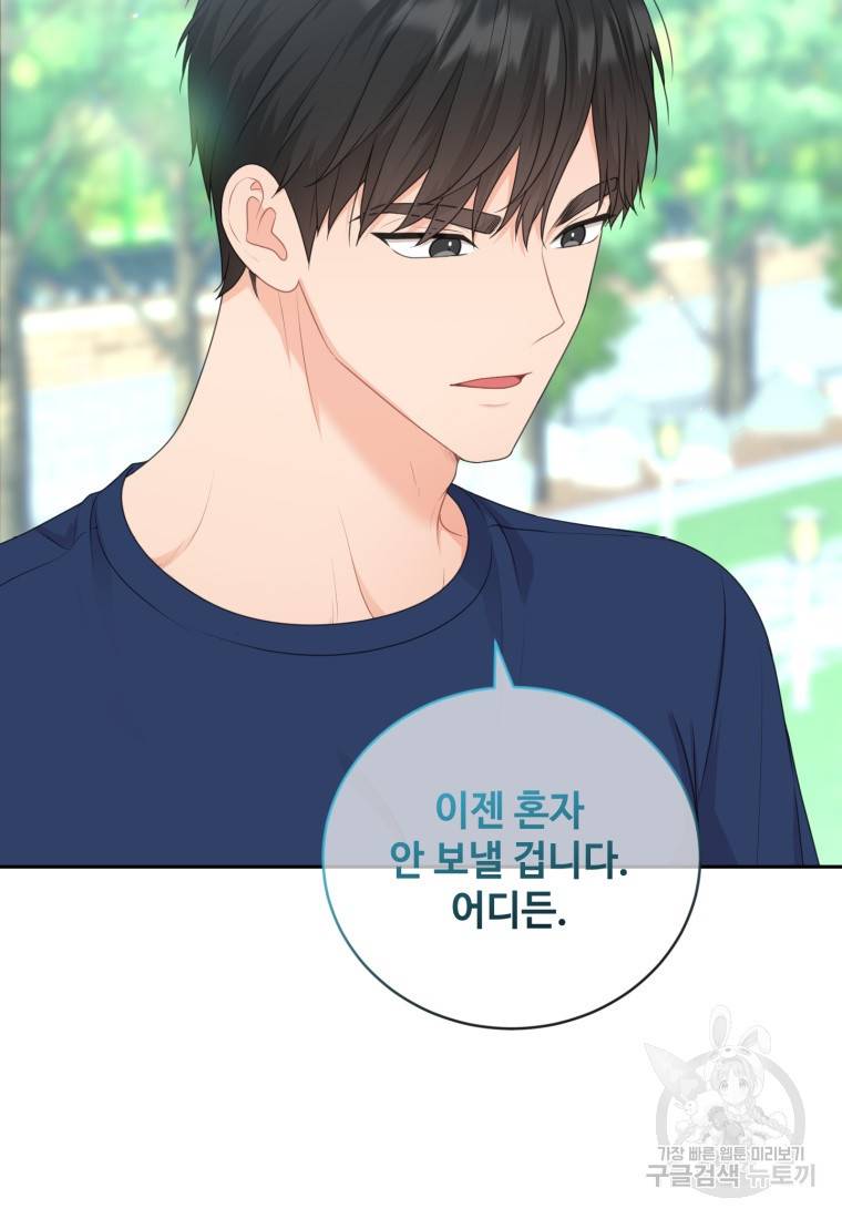가르쳐주세요, 선배 5화 24