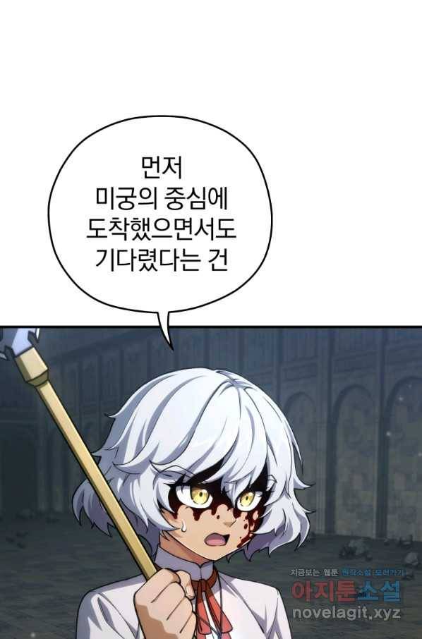 빌어먹을 환생 11화 4