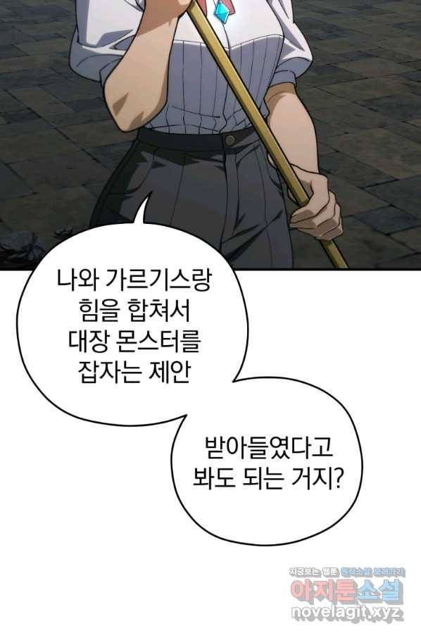 빌어먹을 환생 11화 5
