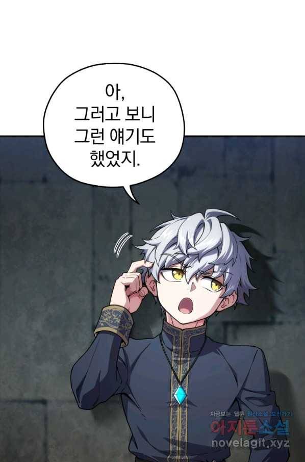 빌어먹을 환생 11화 6