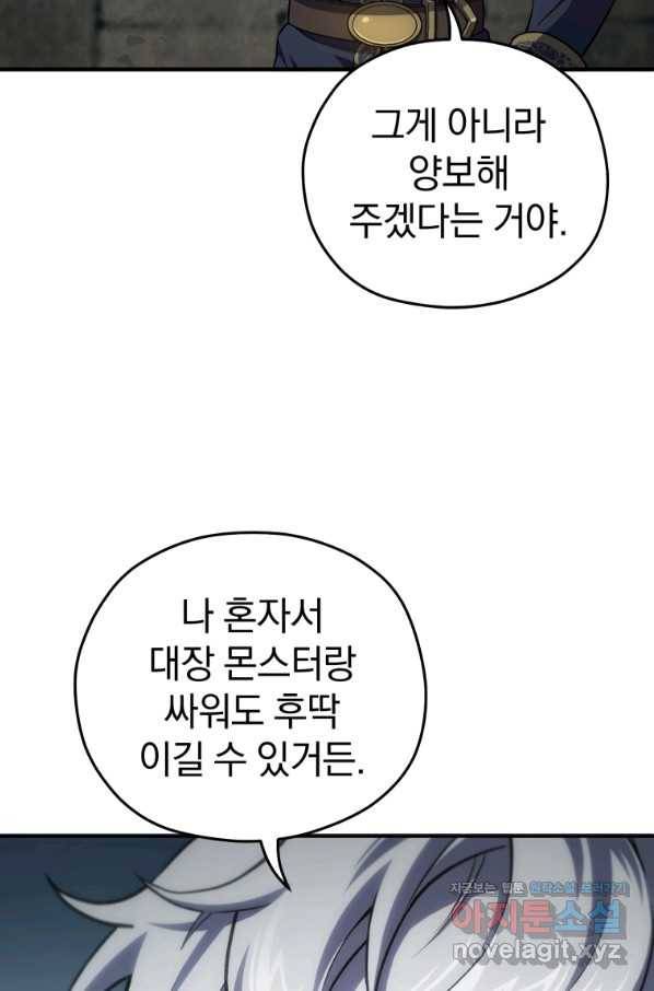 빌어먹을 환생 11화 7