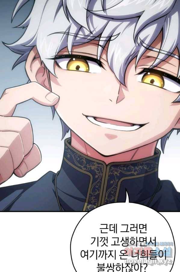 빌어먹을 환생 11화 8