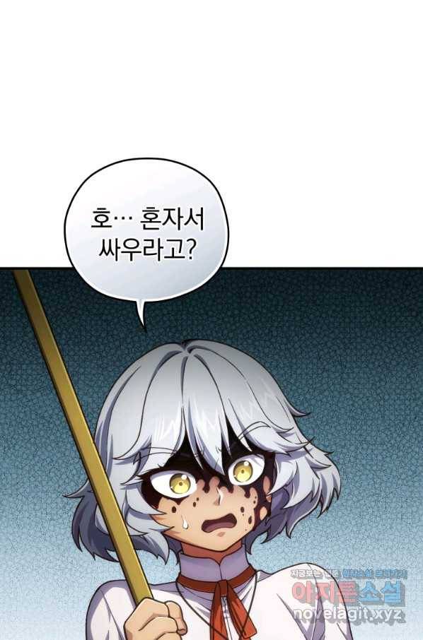 빌어먹을 환생 11화 15