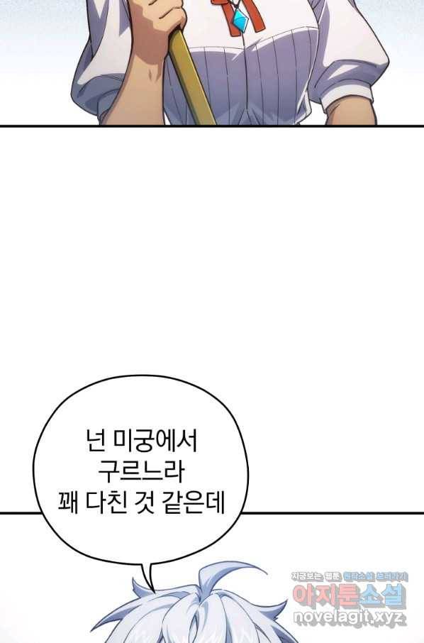 빌어먹을 환생 11화 16