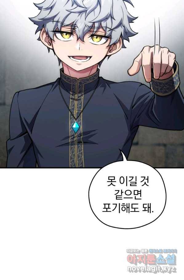 빌어먹을 환생 11화 17