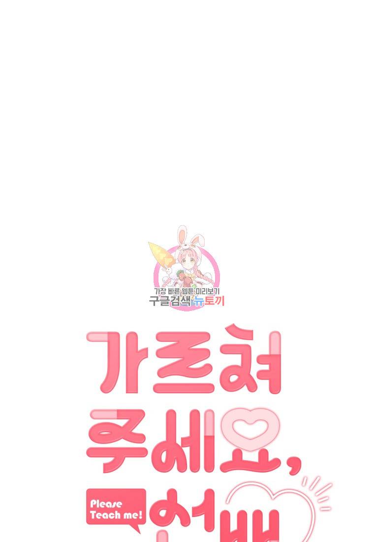 가르쳐주세요, 선배 16화 1