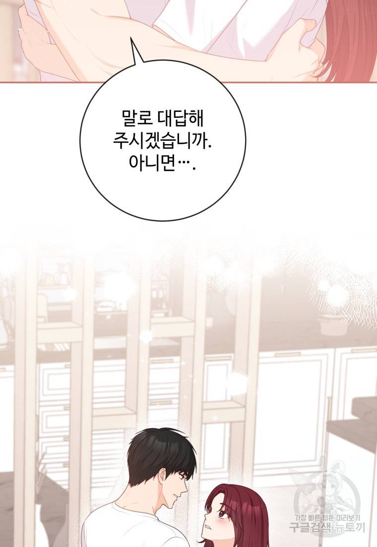 가르쳐주세요, 선배 16화 4