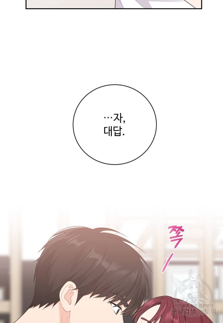 가르쳐주세요, 선배 16화 8