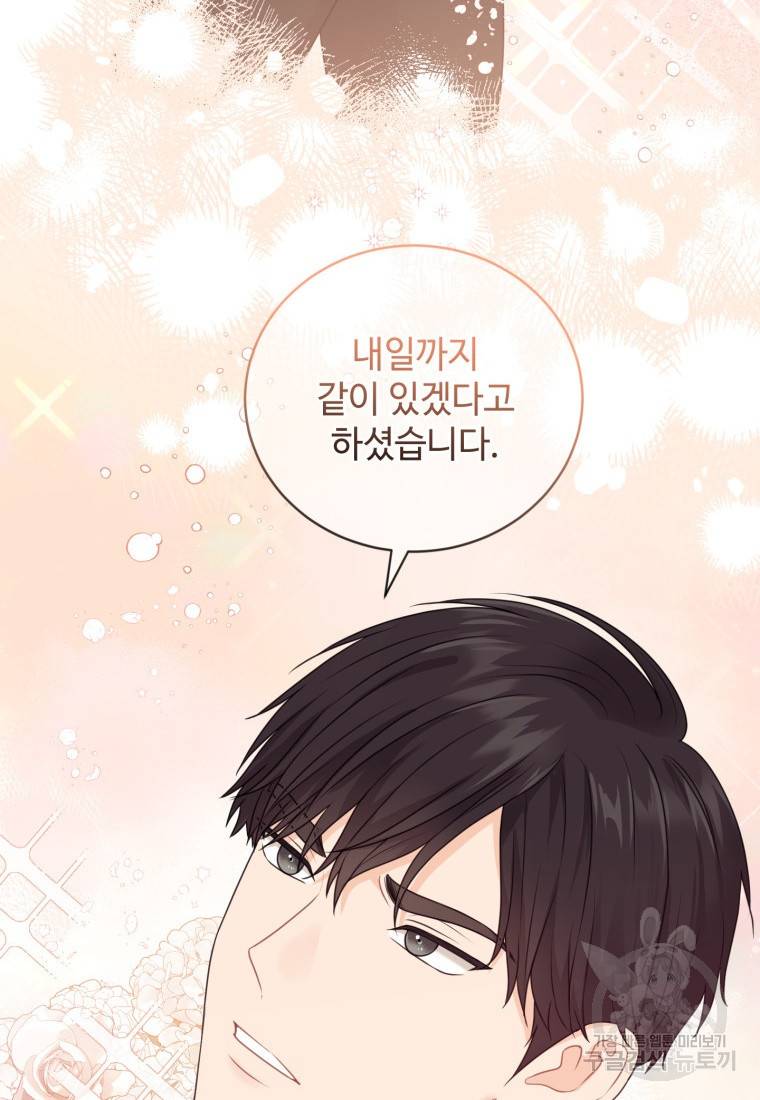 가르쳐주세요, 선배 16화 13