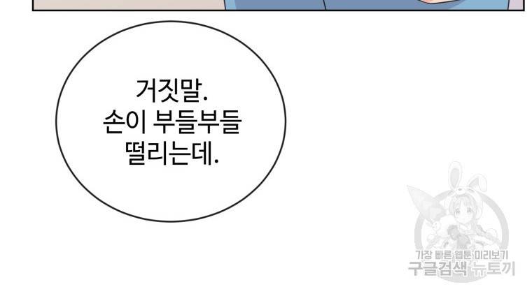 가르쳐주세요, 선배 16화 17