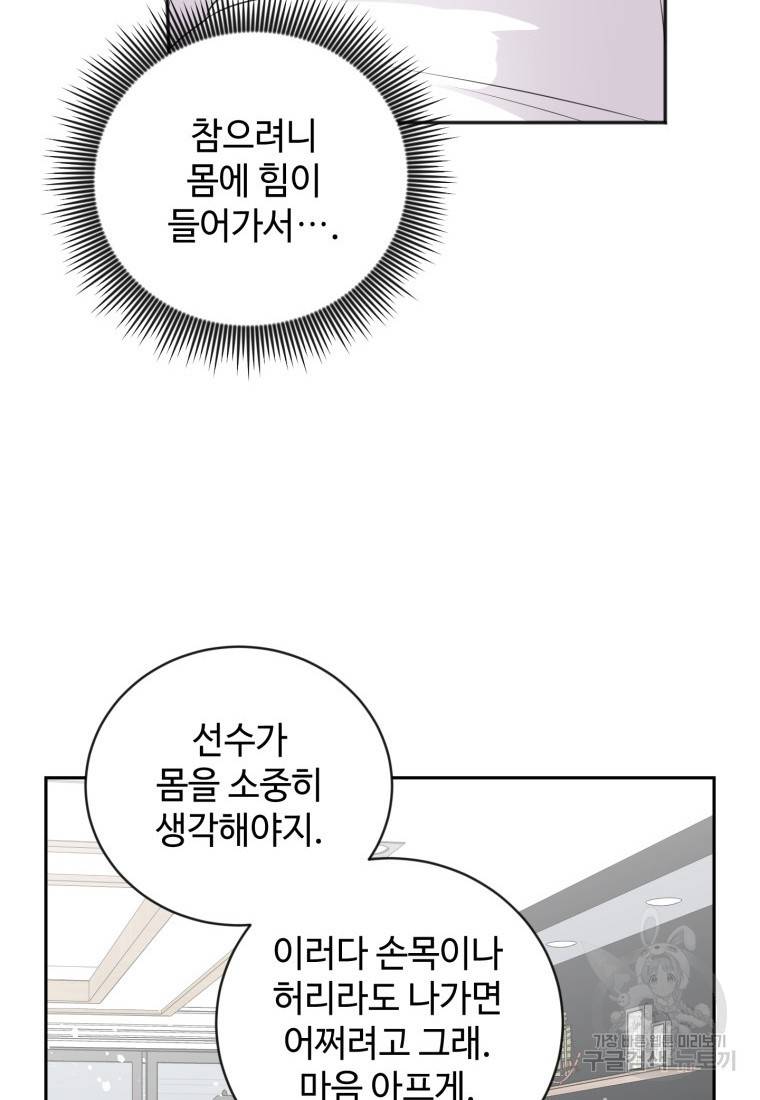 가르쳐주세요, 선배 16화 19