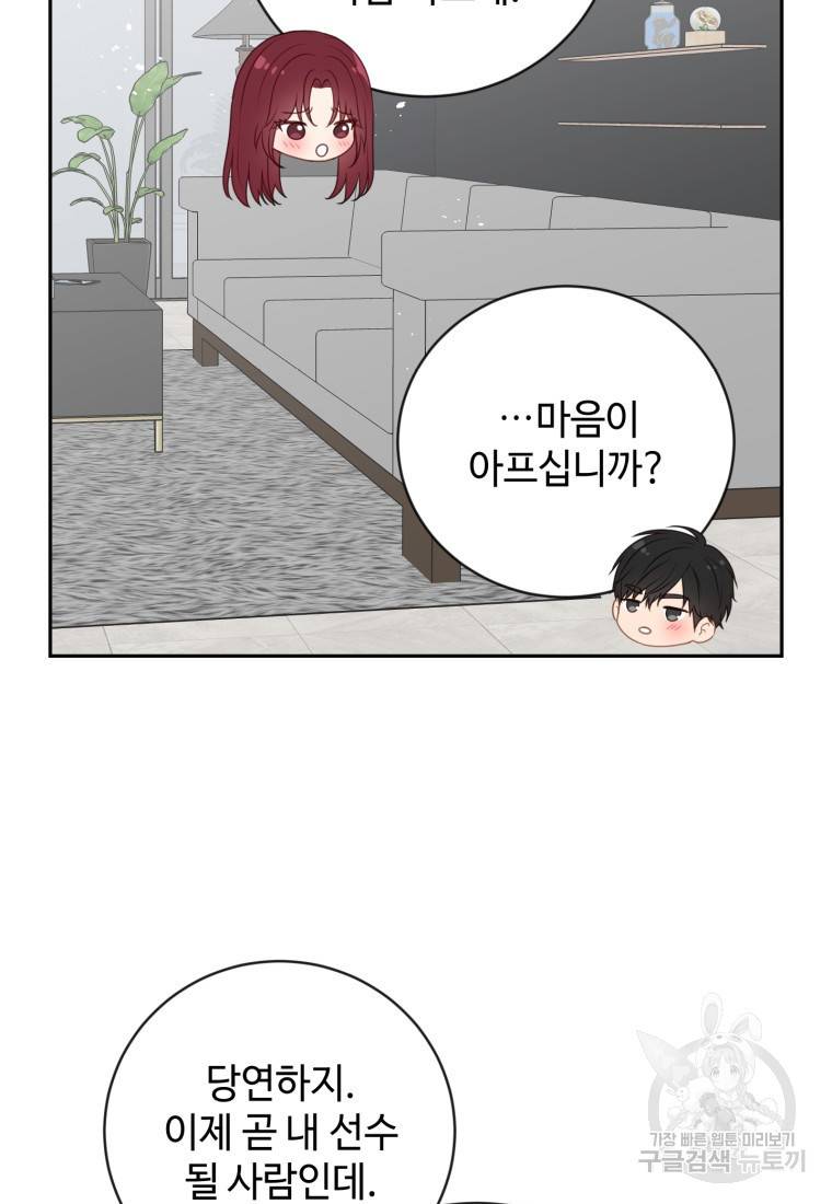 가르쳐주세요, 선배 16화 20