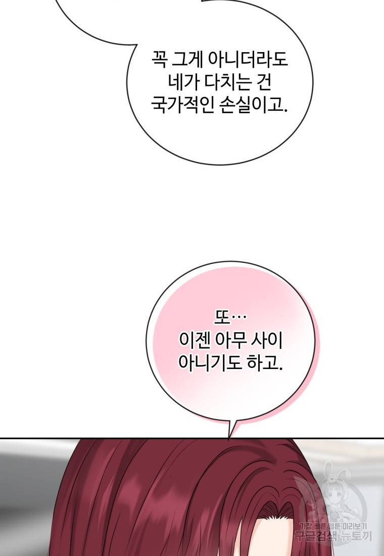 가르쳐주세요, 선배 16화 21