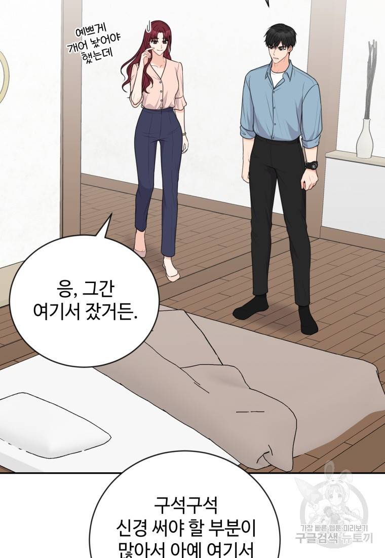 가르쳐주세요, 선배 19화 7