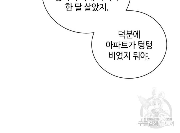 가르쳐주세요, 선배 19화 8