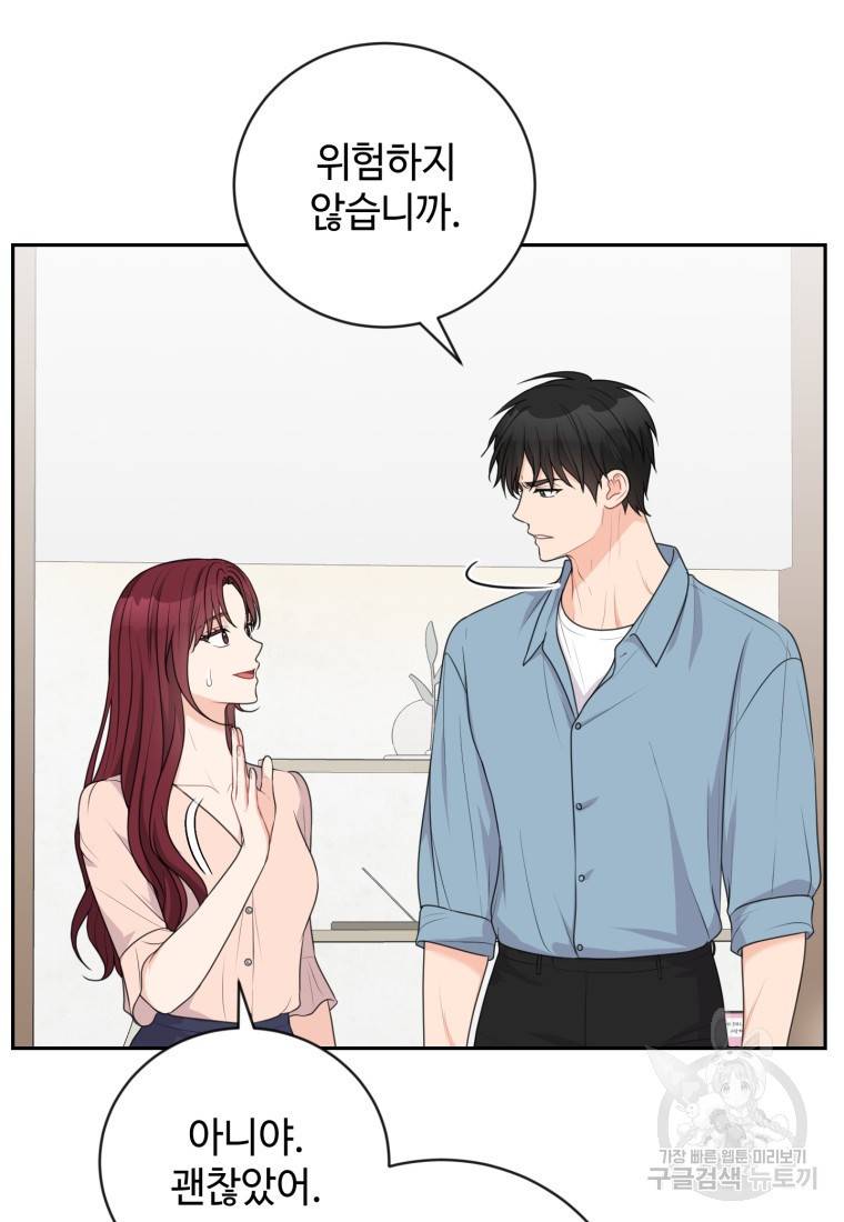 가르쳐주세요, 선배 19화 9
