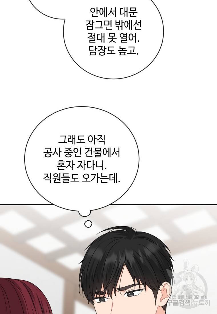 가르쳐주세요, 선배 19화 10