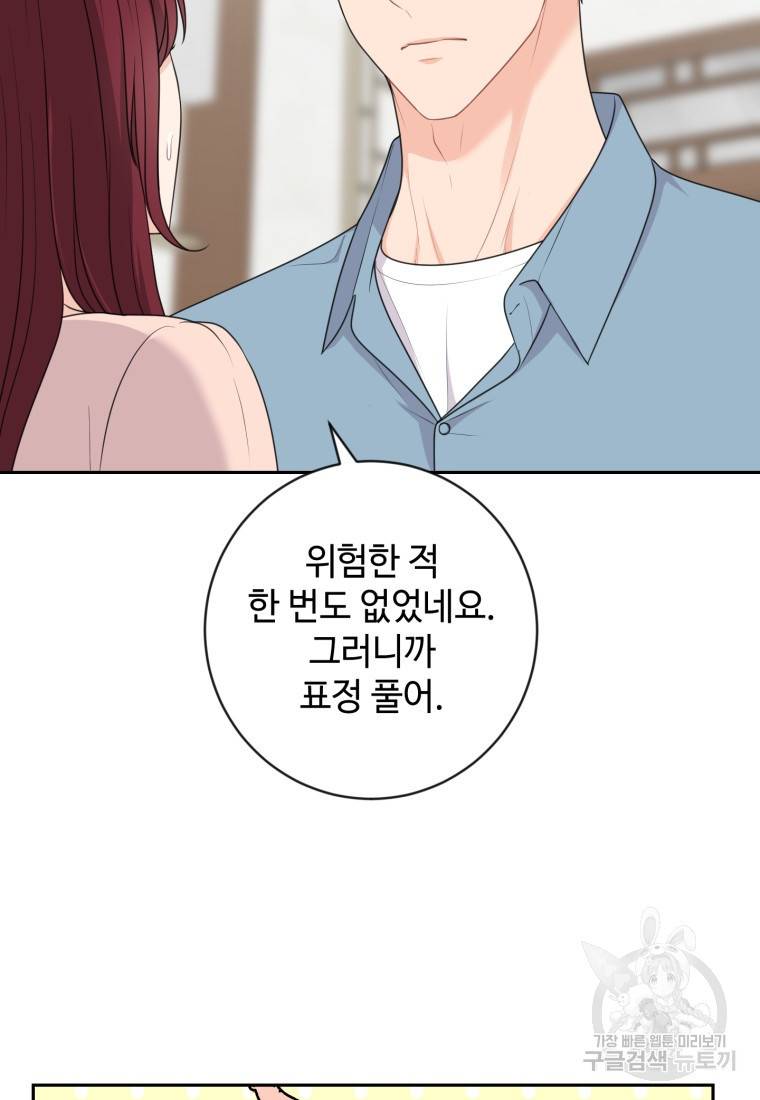 가르쳐주세요, 선배 19화 11