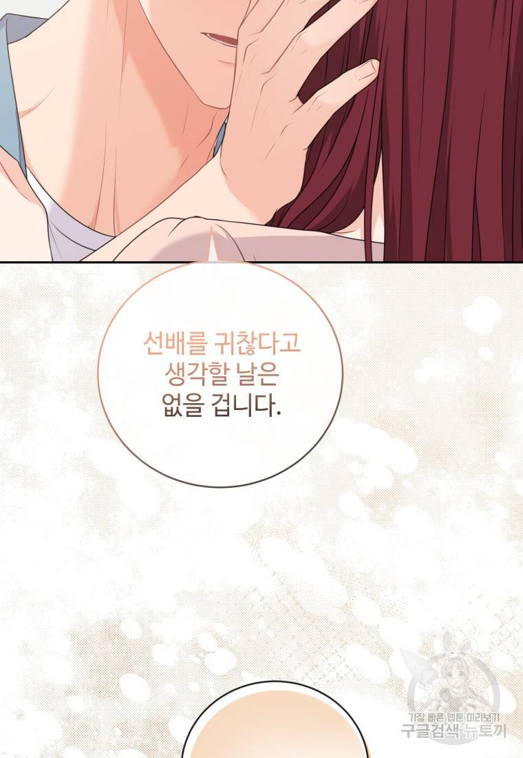 가르쳐주세요, 선배 19화 19